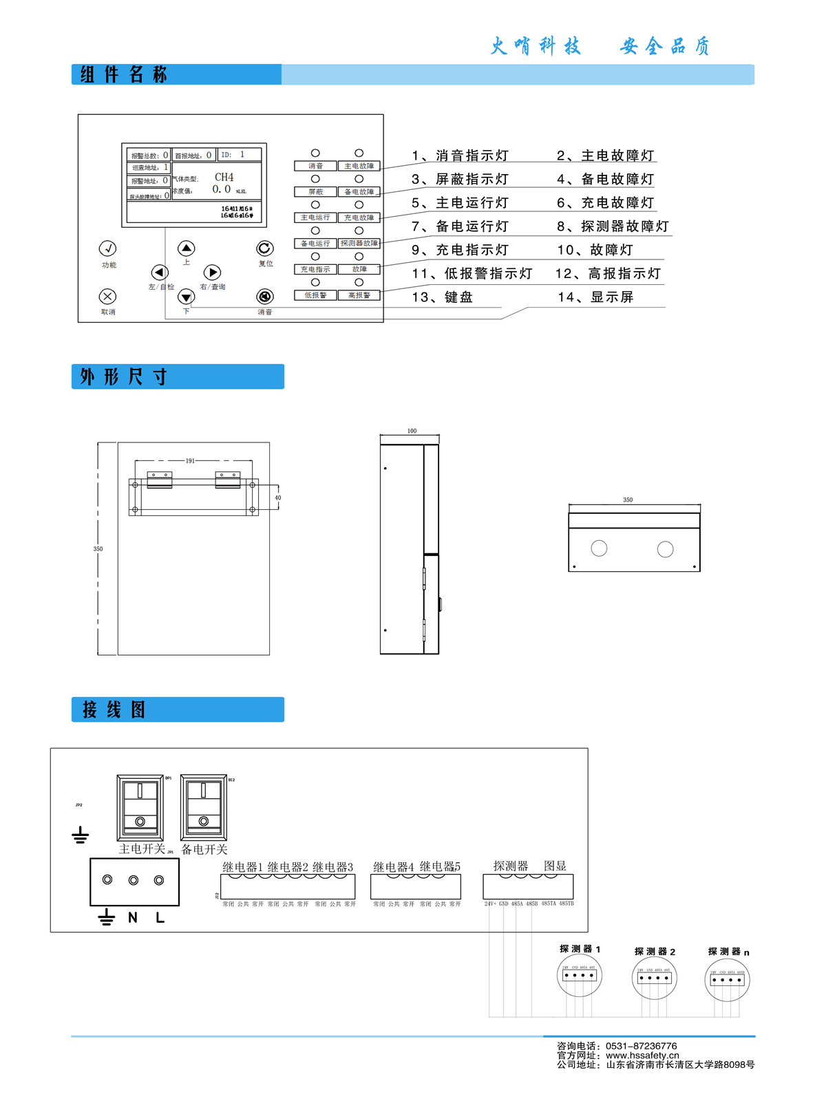 HS-CA氣體報(bào)警控制器