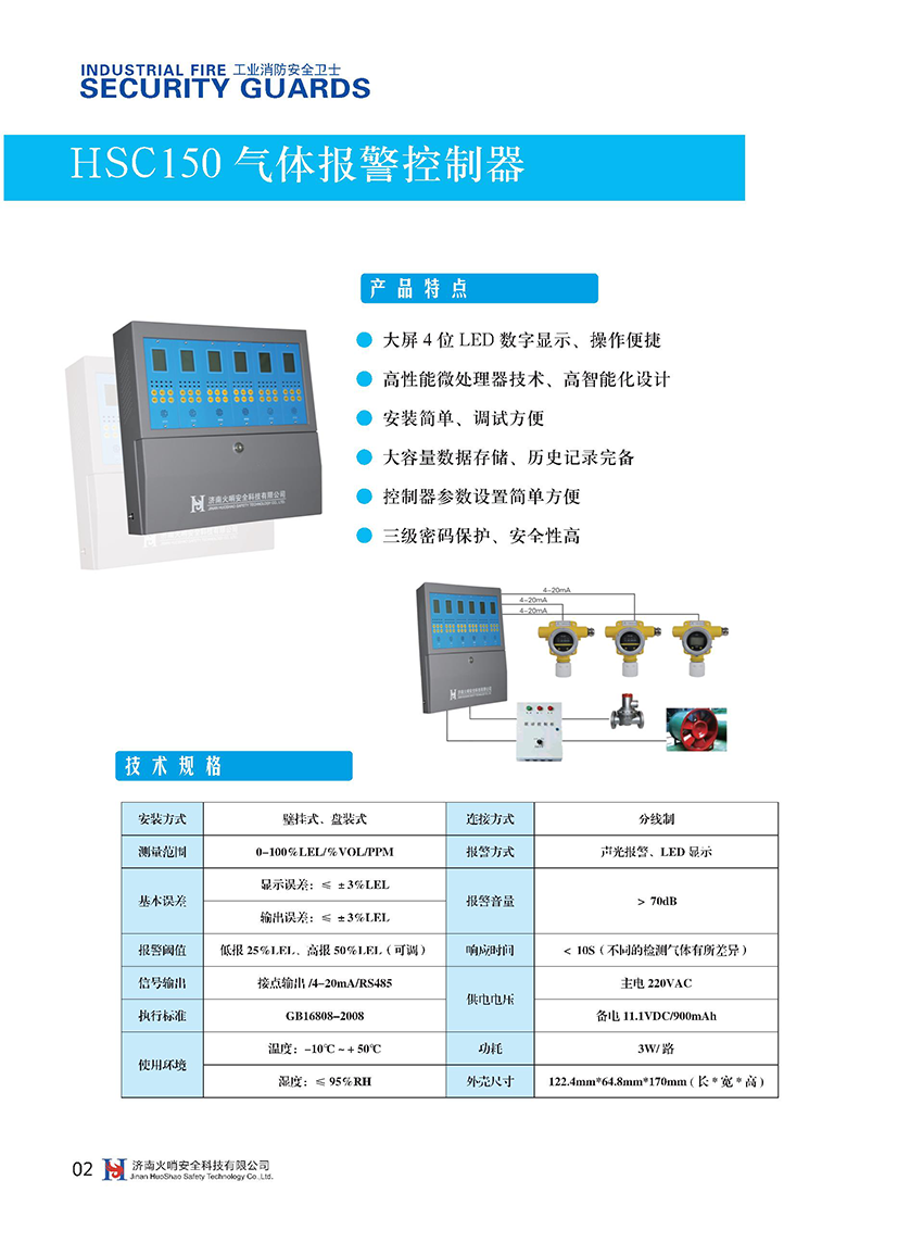 HSC150氣體報(bào)警控制器