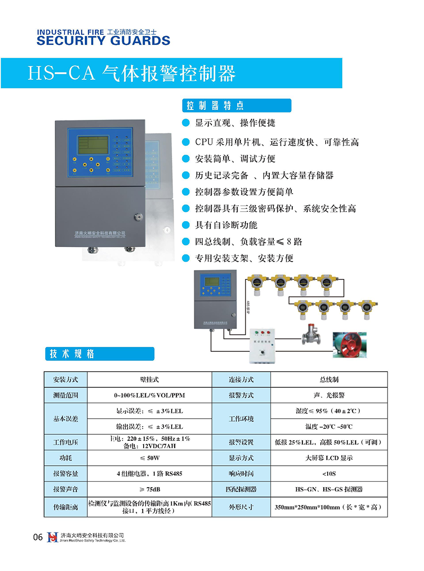 HS-CA氣體報(bào)警控制器