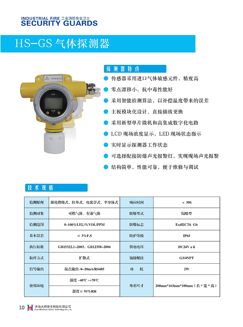 HS-GS可燃?xì)怏w探測(cè)器